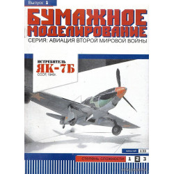 Jakovlev „Jak – 7B“ – TSRS naikintuvas