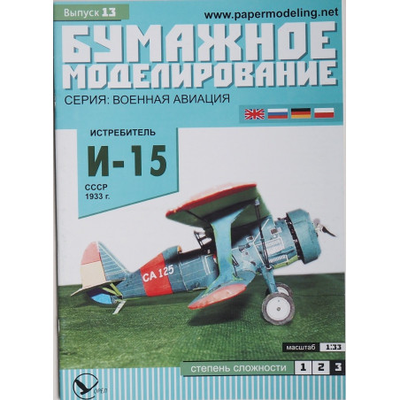 Polikarpov I-15 – TSRS naikintuvas