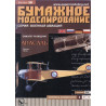 Anatra “Ansal” – the Russian reconnaissance plane