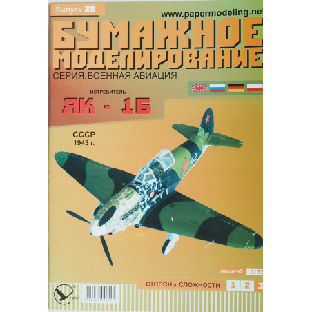 Яковлев «Як-1Б» – советский/ французский истребитель