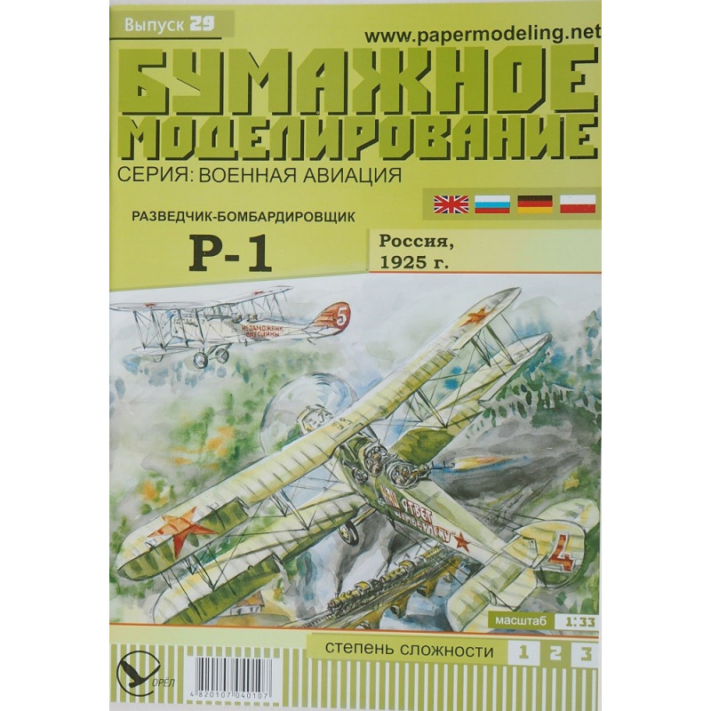 R-1 – the Soviet bomber - reconnaissance plane