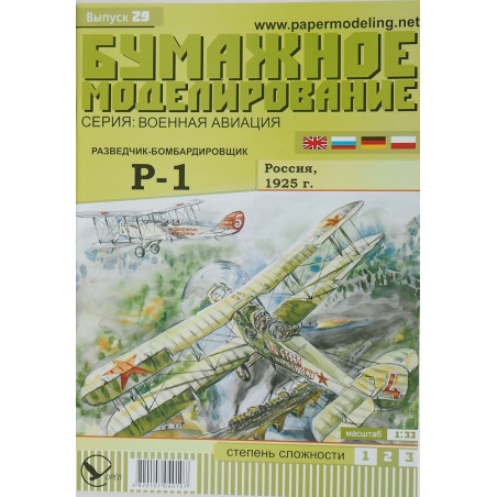 R-1 – the Soviet bomber - reconnaissance plane