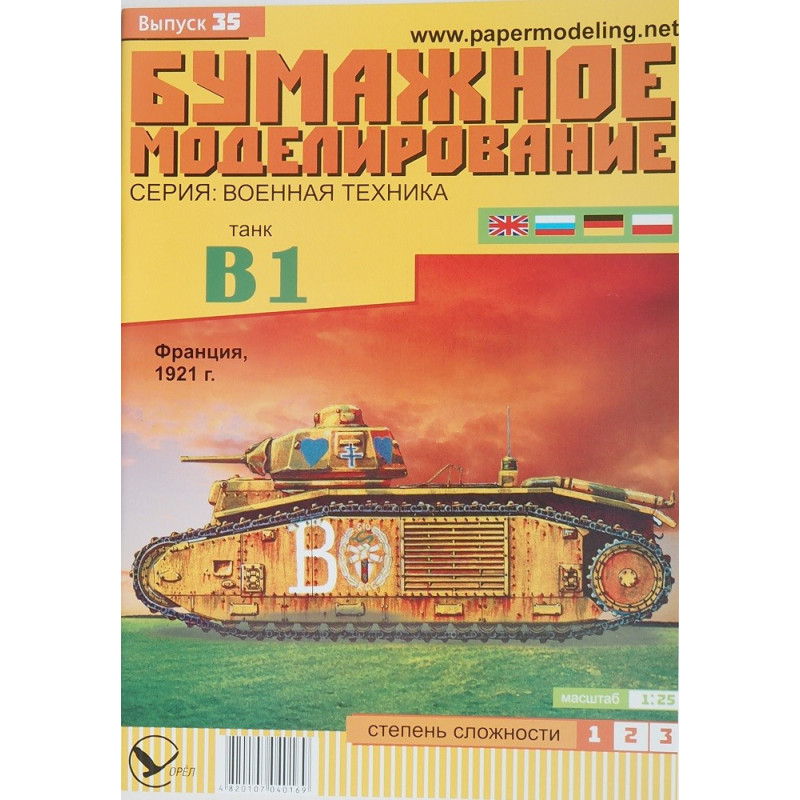“B-1” – the French infantry support heavy tank