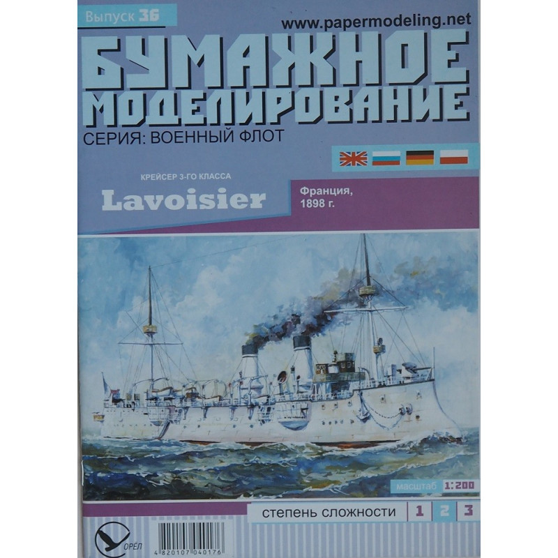 “Lavoisier” – the French  III class cruiser