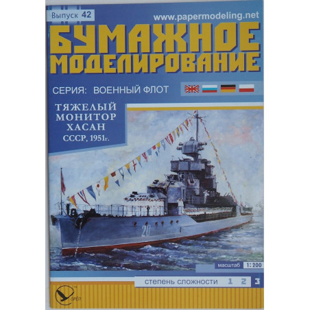 «Хасан» – советский тяжелый монитор