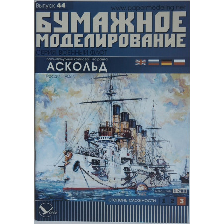“Askold” – the Russian I rank armored deck cruiser