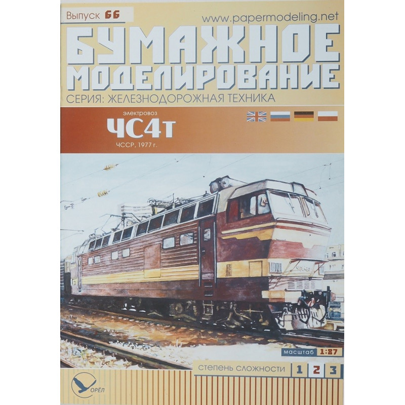 “ChS4t” – the Czechoslovak/ USSR electric locomotive “ChS4t” – the Czechoslovak/ USSR electric locomotive