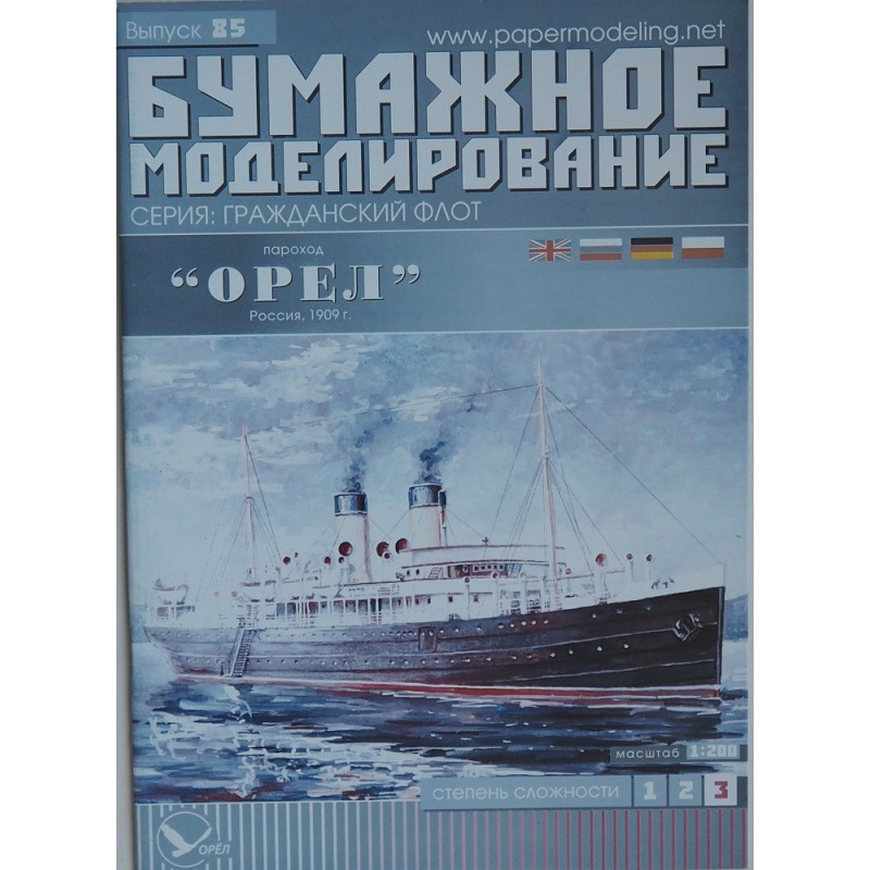 “Oriol” – the Russian/ USSR transport steamship