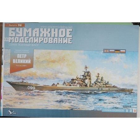 “Pyotr Velikiy” – the Russian heavy nuclear missile cruiser