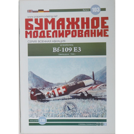 Messerschmitt Bf-109E-3 – немецкий/ швейцарский истребитель