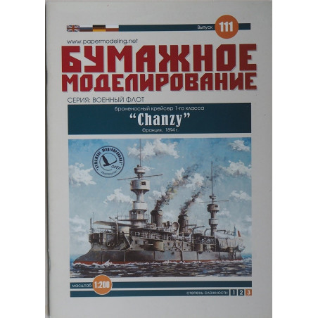 „Chanzy“  – the French I rank armored cruiser 1 : 200