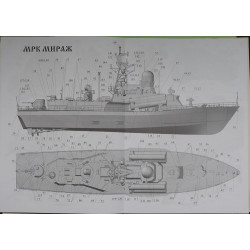 „Miraž“  – TSRS/ Rusijos mažasis raketinis laivas