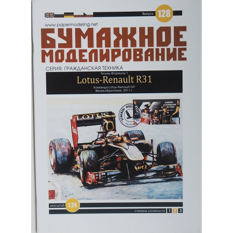 «Lotus – Renault» R31 – британский гоночный болид «Формулы - Ф1»