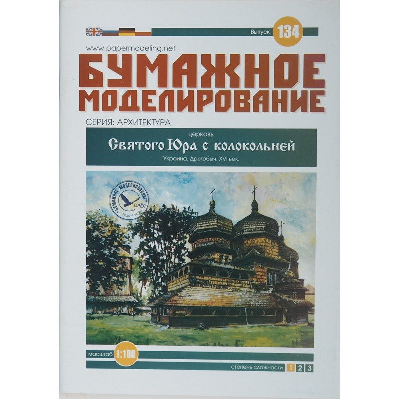 Šv. Juro cerkvė ir varpinė Drogobyčiuje (Ukraina)