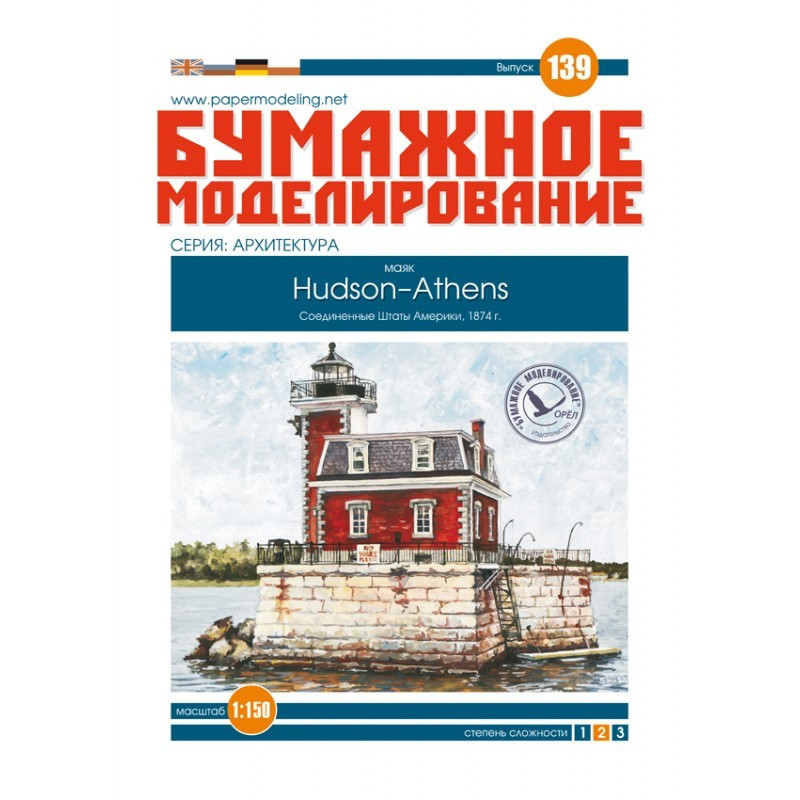Hudson-Athens - the American lighthouse