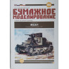 „M2A1“  – американский средний танк
