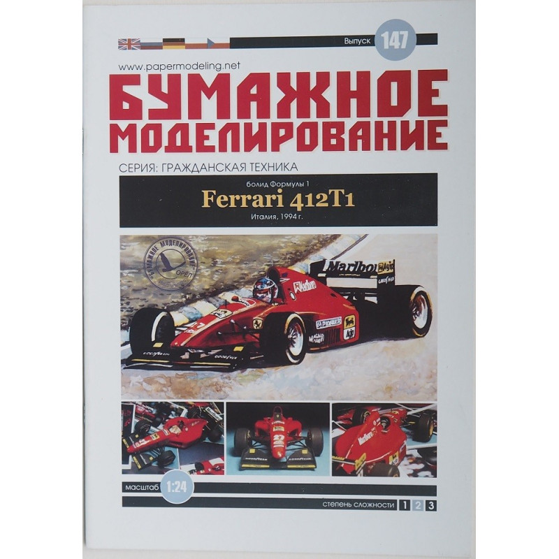 „Ferrari“ 412T1 – the Italian "Formula F1" racing car