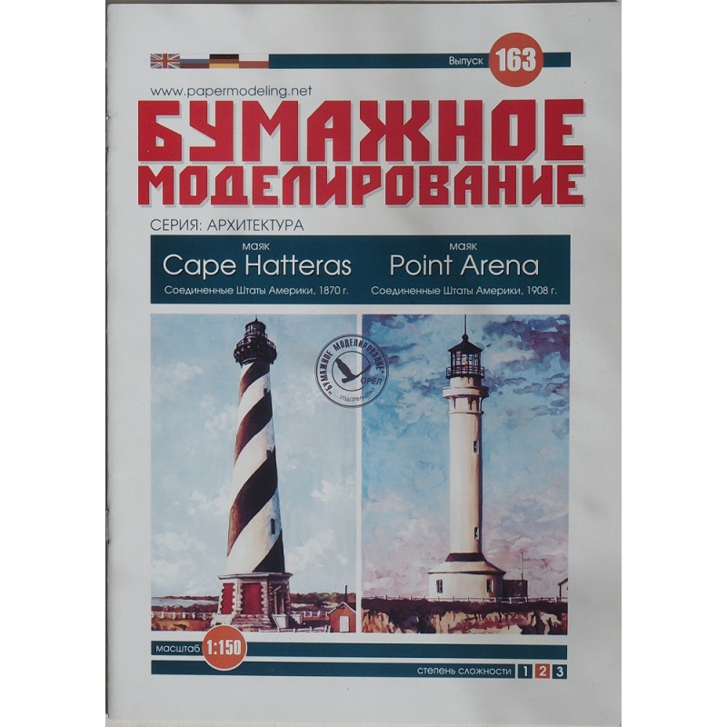 Cape Hatteras ir Point Arena – the American maritimme Lighthouses