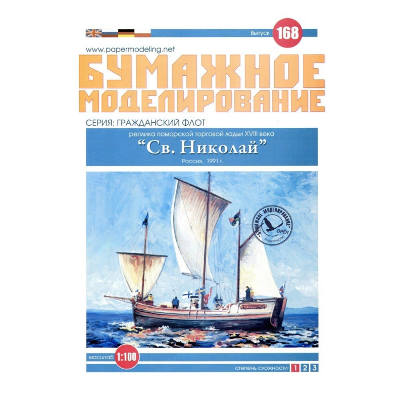 „Святитель Николай“ - российская реплика поморской ладьи XVIII века