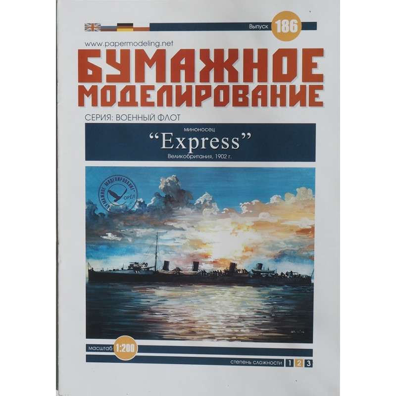 «Express»  – британский миноносец