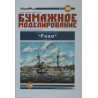 „Fuso“  – Japonijos pakrančių apsaugos šarvuotis