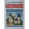 South Fox Island, Cape St. George and Alki Point – the American Maritime and Lake Lighthouses