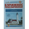 Cana Island – the American Great Lakes Lighthouse