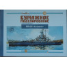 BB-60 „Alabama“  – JAV linijinis laivas