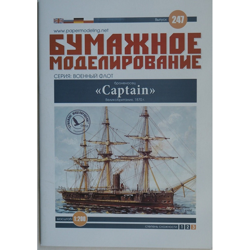 HMS „Captain“  – the British armored ship