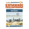 USS „Osage“ – the American Civil War river monitor (USA)