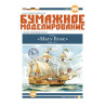 «Mary Rose» - английская каракка