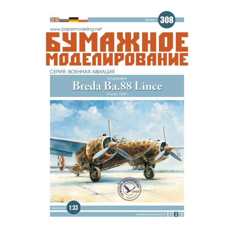 Breda Ba. 88 «Lince» – итальянский ударный самолет