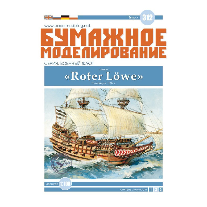 «Roter Lowe» – германский военный галеон