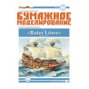 «Roter Lowe» – германский военный галеон