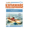 «Navena» – британский рыболовный траулер