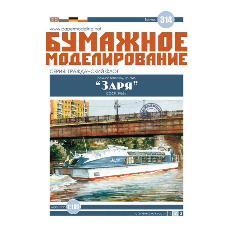 „Zaria“ Project 946 -the Soviet/ Russian river passenger diesel ship