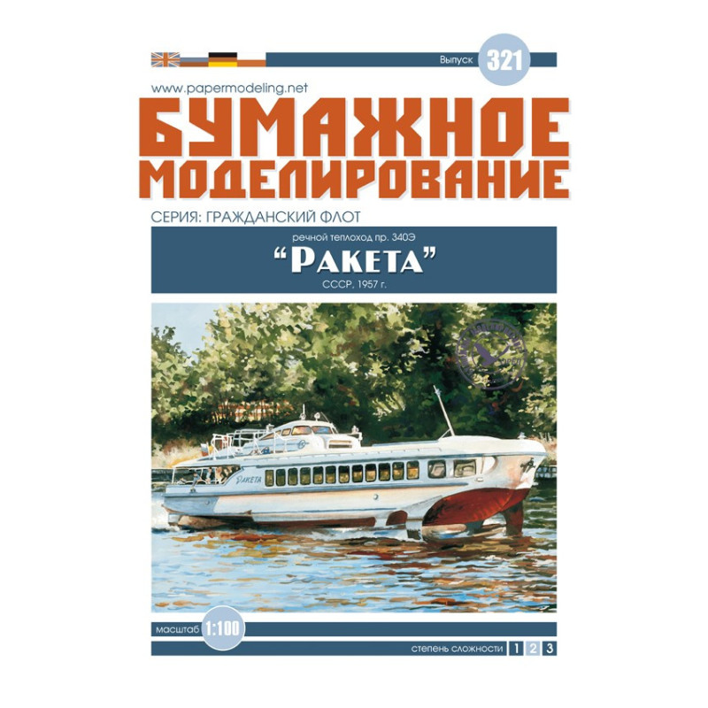„Raketa“ – the USSR/ Russian/ Lithuanian 340E Project river passenger diesel ship