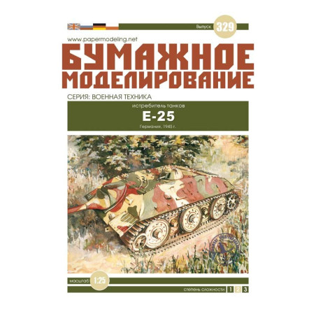 „E-25“ – the German tank destroyer