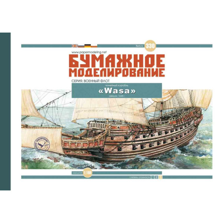 «Vasa» – шведский вооруженный галеон