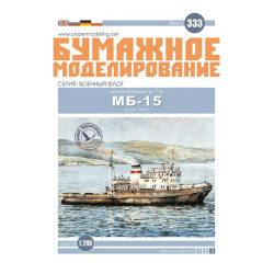 „MB-15“ – the USSR Project 714 sea tug