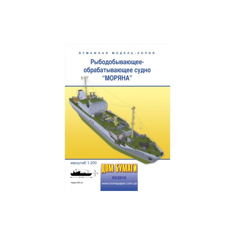 „Moriana“ – TSRS žvejybinis perdirbantysis laivas