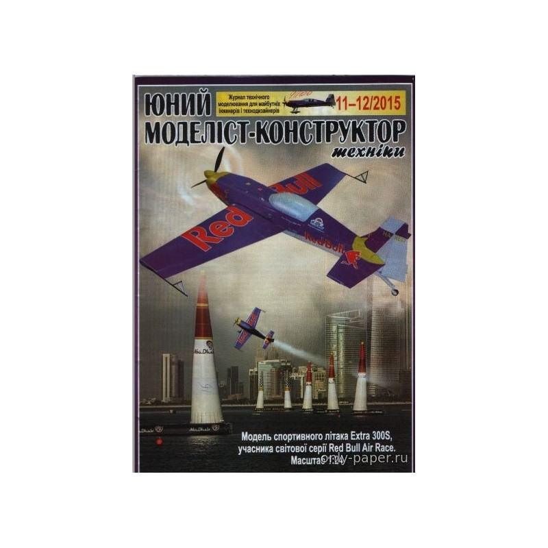 «Extra – 300S» – немецкий спортивный самолет