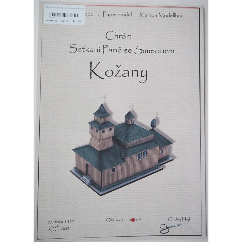 Костел встречи Господа с Симоном в Кожанах (Республика Словакия)