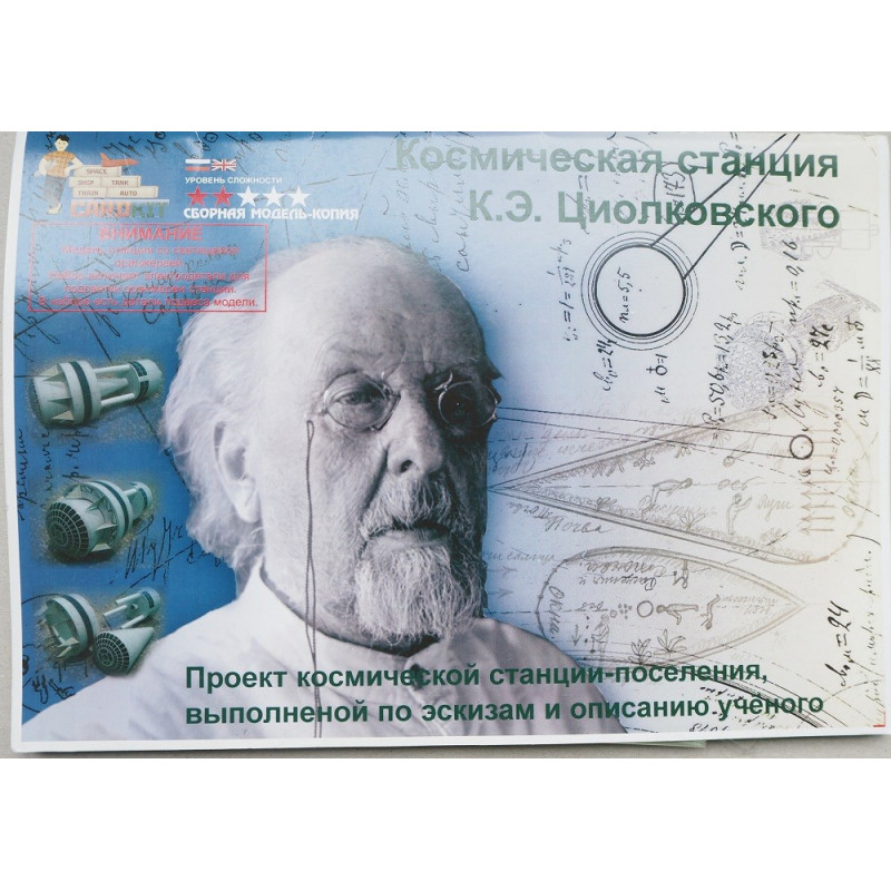 K. Tsiolkovsky space station (Russia)
