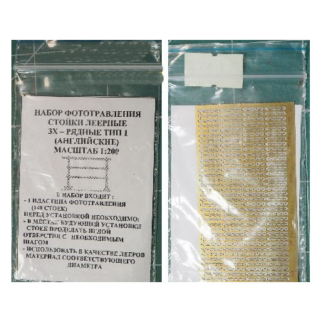 Railing stands 3 rows English (type 1) - photo-etched details