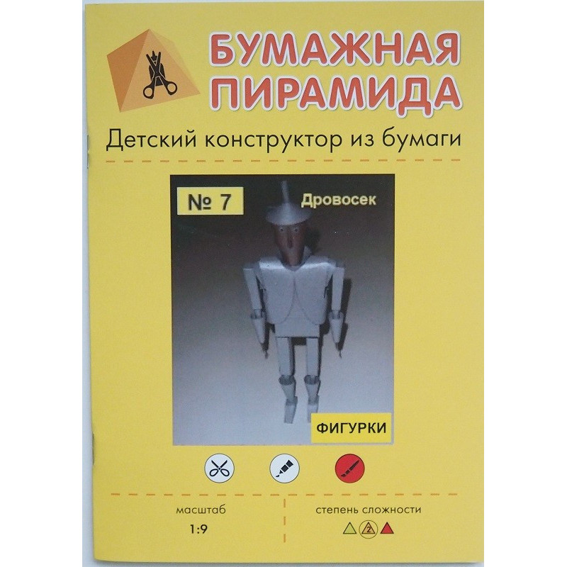 Железный дровосек – герой сказки