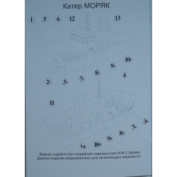 „Moriak“ („Sailor“) – the cutter