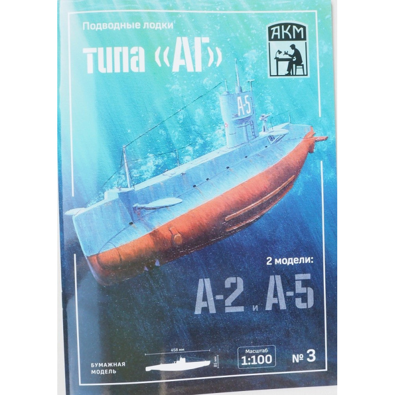 A-2 ir A-5 – TSRS „AG“ tipo povandeniniai laivai