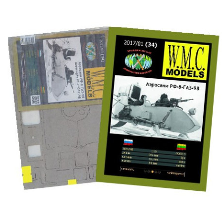 «РФ-8-ГАЗ-98» — боевые аэросани СССР – набор